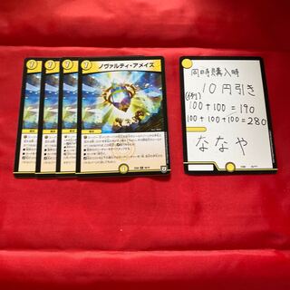 ノヴァルティ・アメイズ