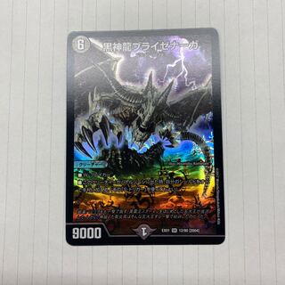 黒神龍ブライゼナーガ