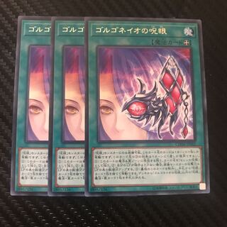 ゴルゴネイオの呪眼 R