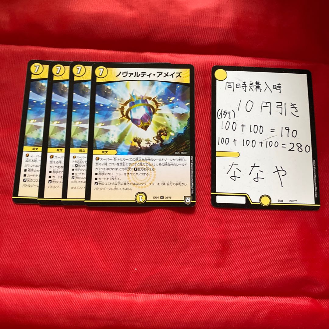 ノヴァルティ・アメイズ