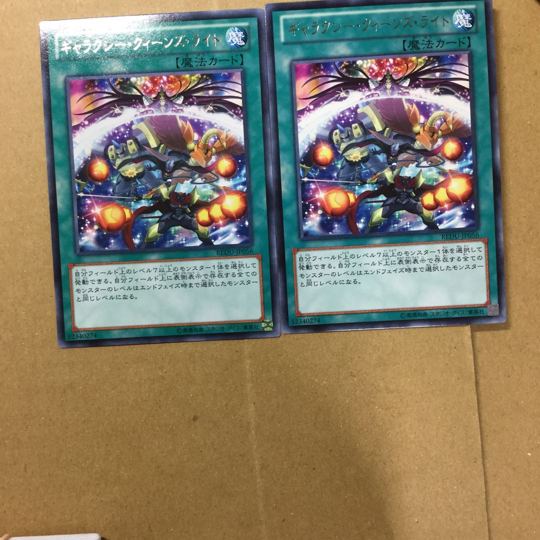 ギャラクシー・クィーンズ・ライト　２枚