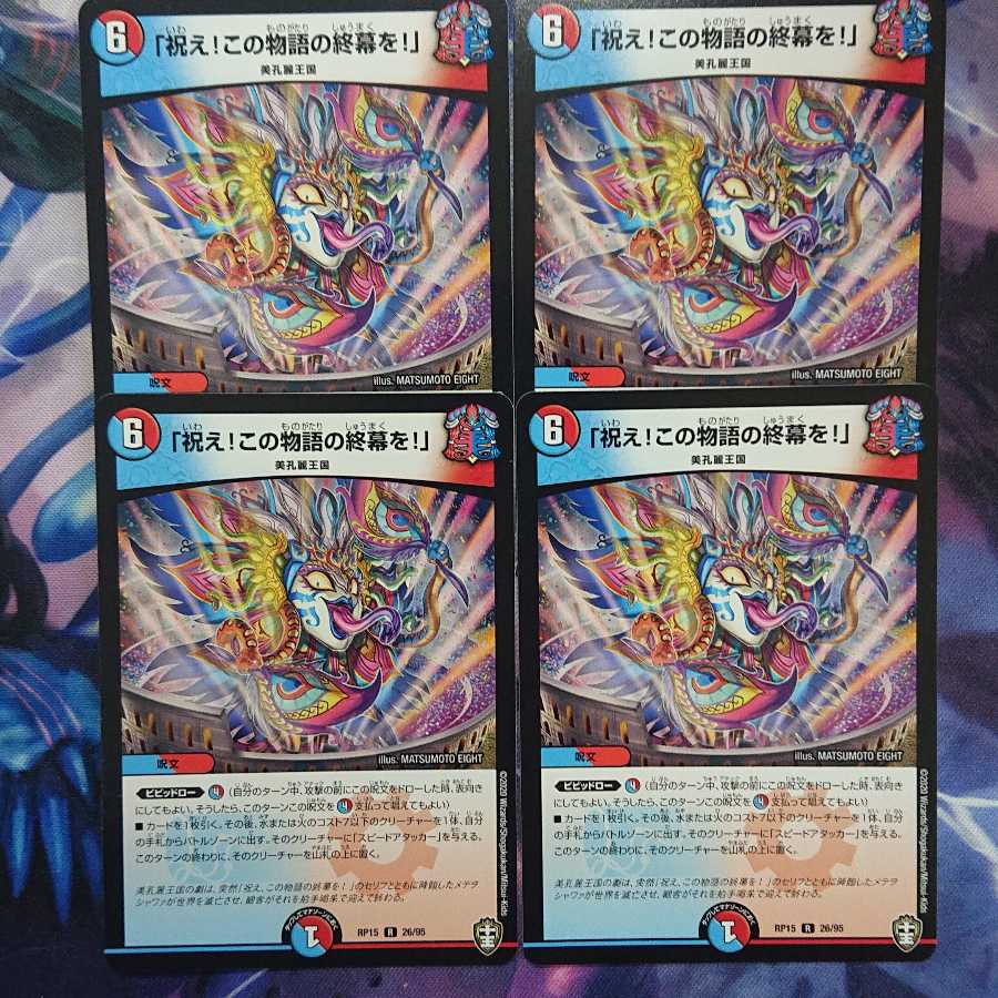 「祝え、この物語の終幕を!」