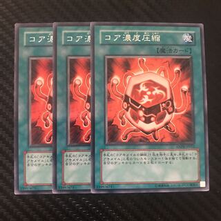 コア濃度圧縮 R