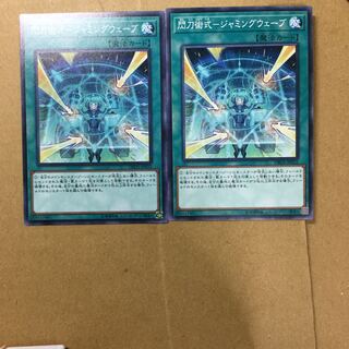 閃刀術式-ジャミングウェーブ　２枚