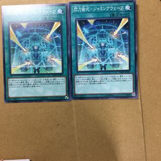 閃刀術式-ジャミングウェーブ　２枚