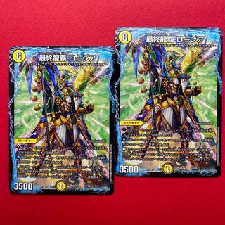 最終龍覇ロージア 最終龍覇 ロージア ファイナル龍覇ロージア 2枚
