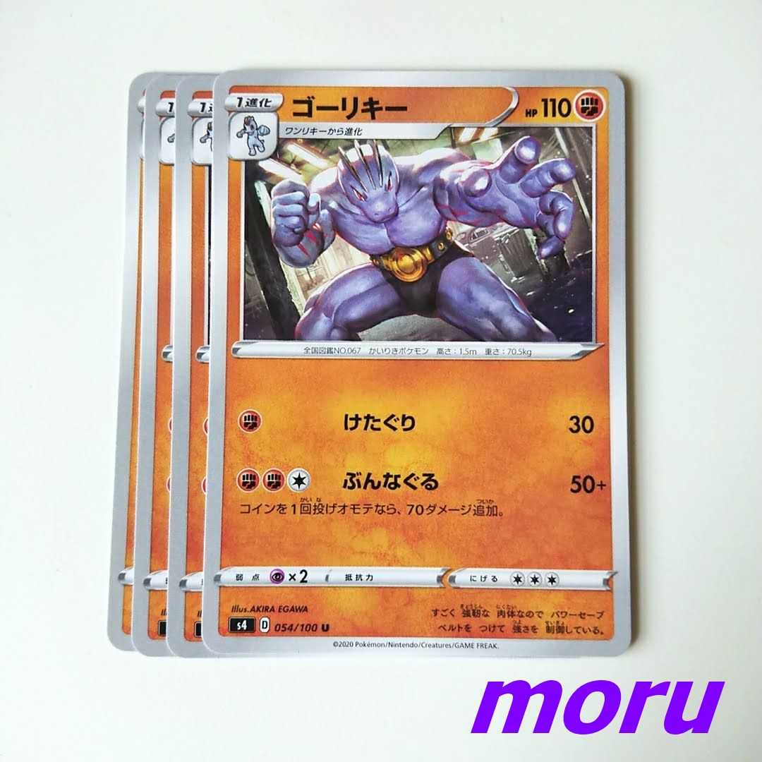 ゴーリキー 4枚 ぶんなぐる s4 仰天のボルテッカー