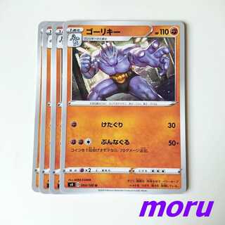 ゴーリキー 4枚 ぶんなぐる s4 仰天のボルテッカー