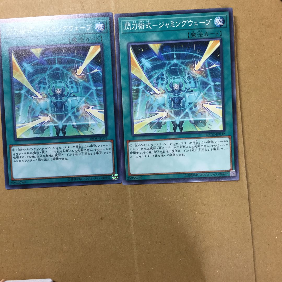 閃刀術式-ジャミングウェーブ　２枚