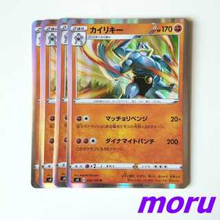 カイリキー 4枚 マッチョリベンジ s4 仰天のボルテッカー