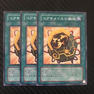 コアキメイルの鋼核 R