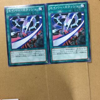 セイバー・スラッシュ　２枚