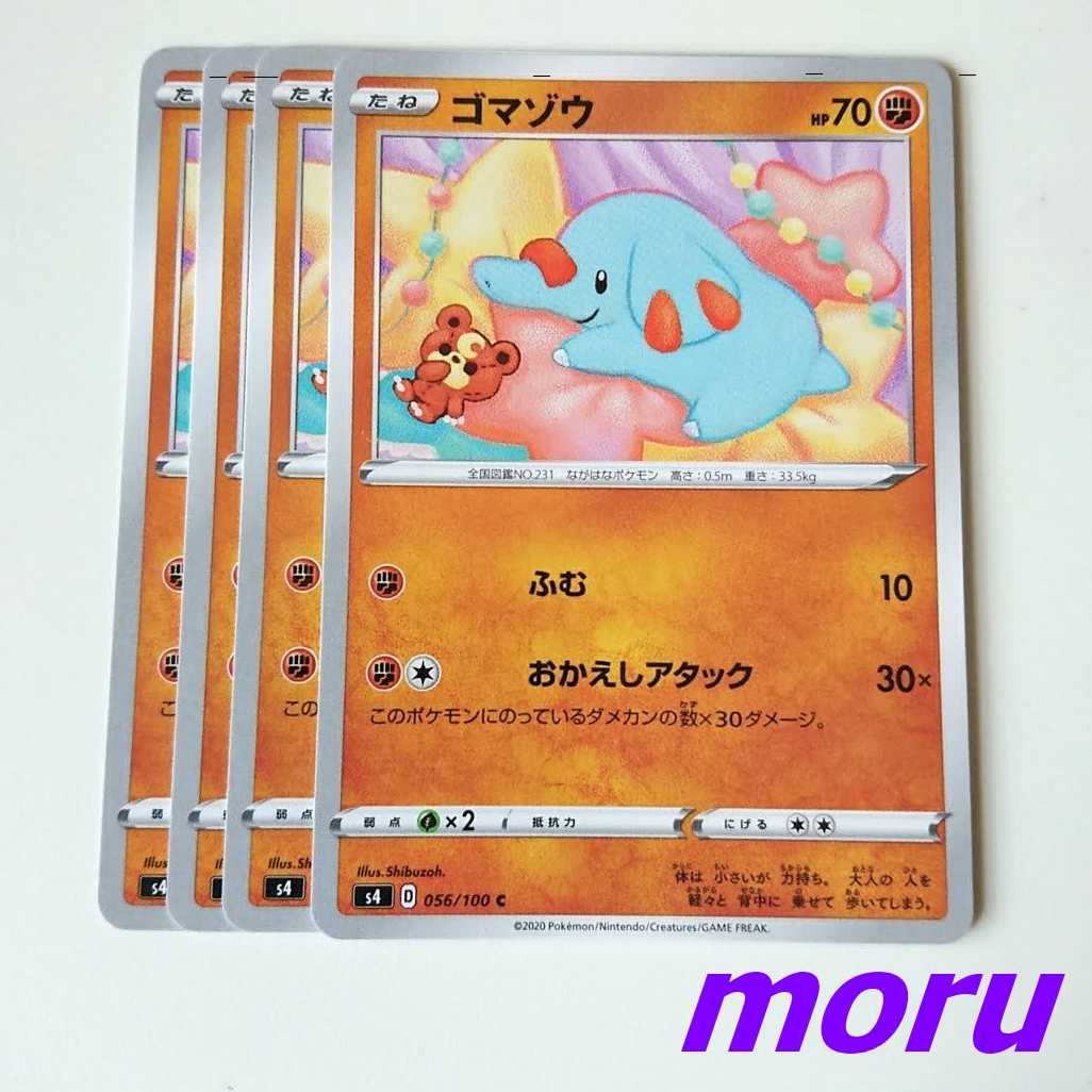 ゴマゾウ 4枚 おかえしアタック s4 仰天のボルテッカー