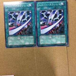 セイバー・スラッシュ　２枚