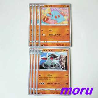 ゴマゾウ ドンファン 進化ライン セット s4 仰天のボルテッカー