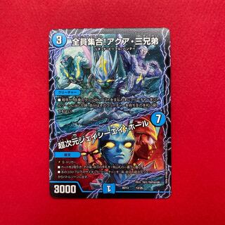 全員集合!アクア三兄弟/超次元ジェイシーエイホール