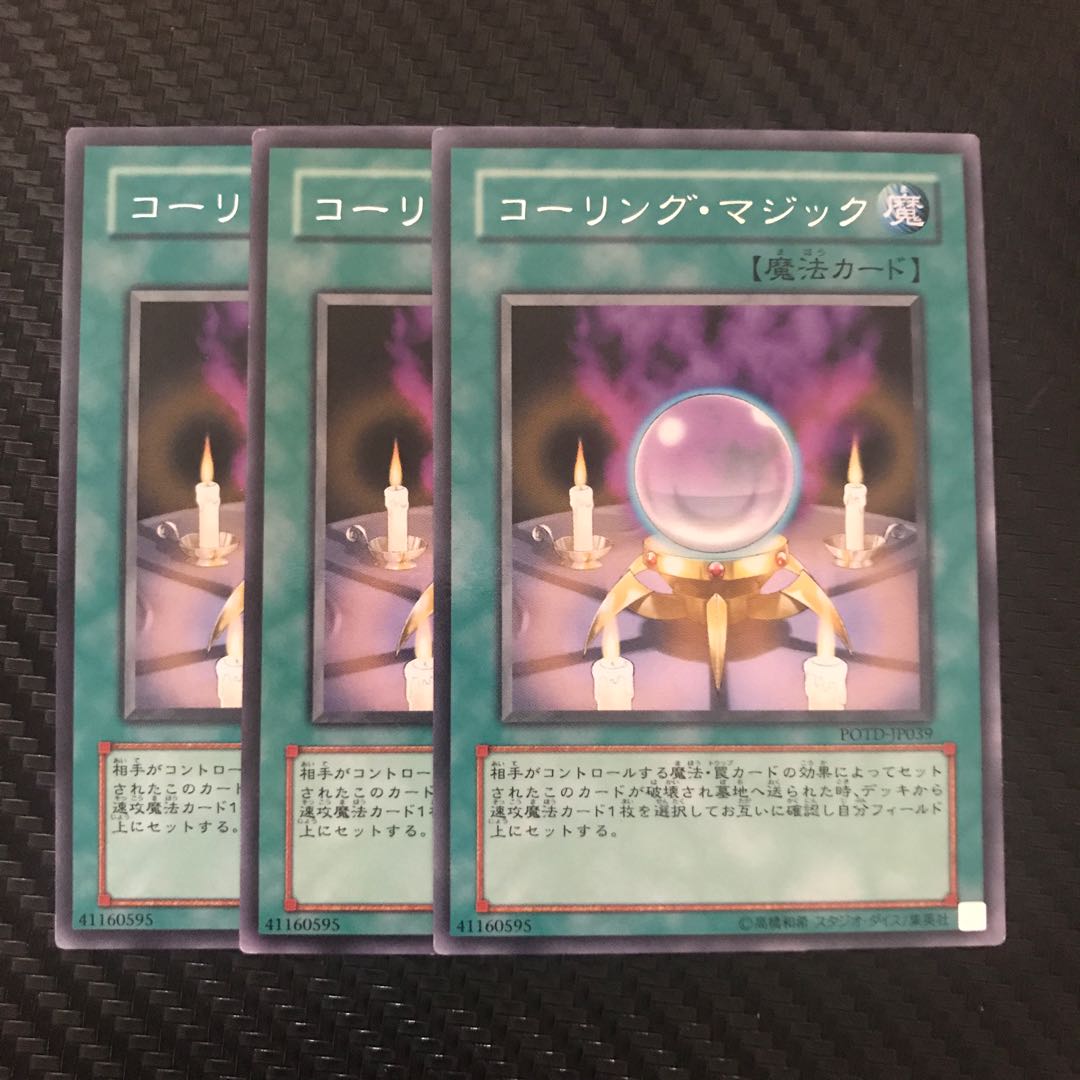 コーリング・マジック R