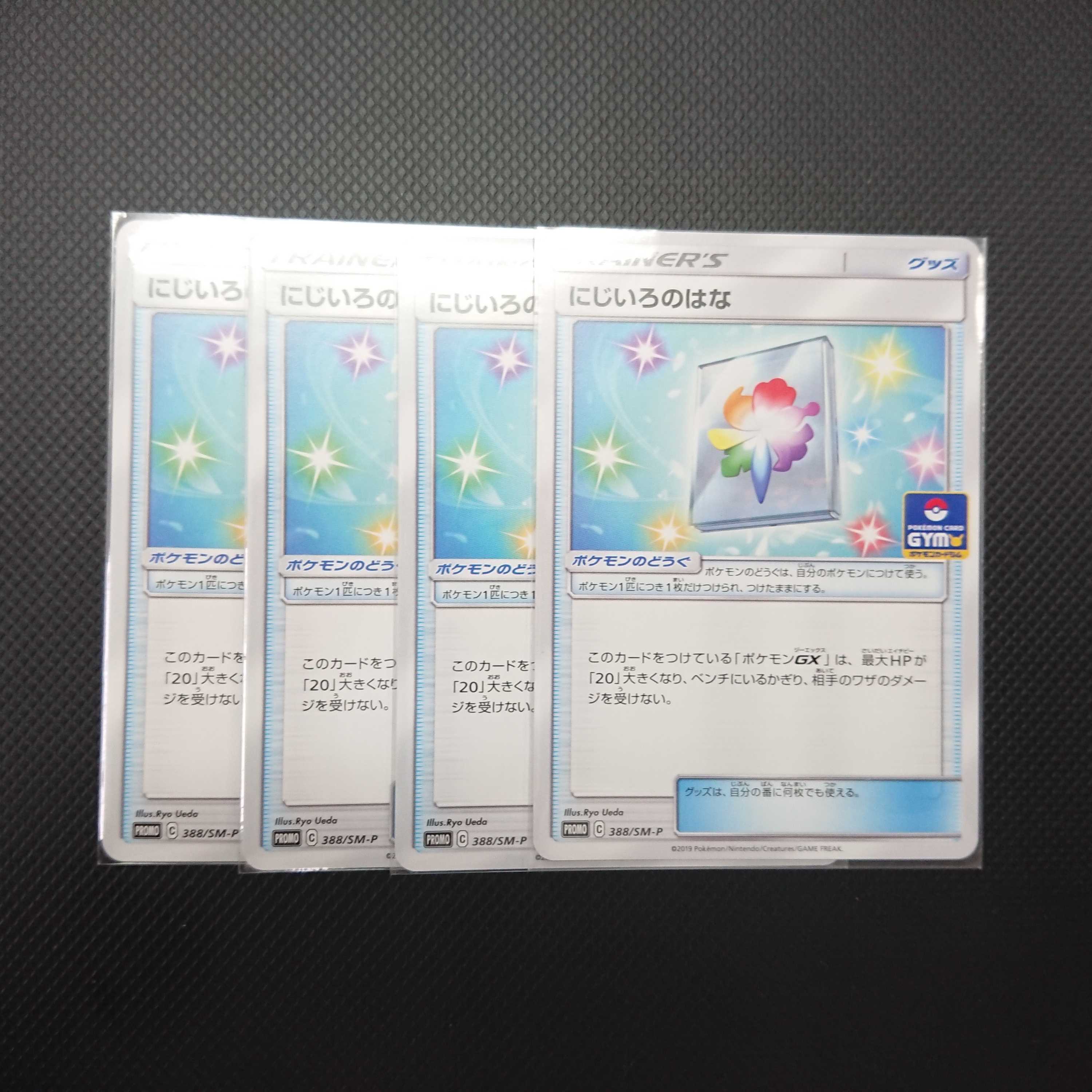 にじいろのはな 4枚 プロモカードパック第10弾