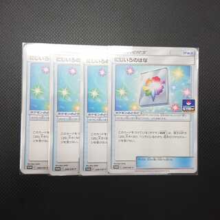 にじいろのはな　4枚　プロモカードパック第10弾