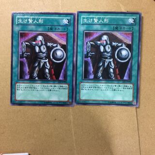 生け贄人形　２枚