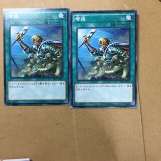 増援　２枚