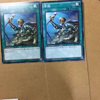 増援　２枚