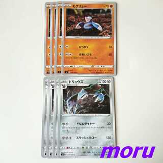 モグリュー ドリュウズ 進化ライン セット s4 仰天のボルテッカー