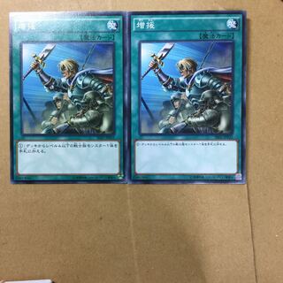 増援　２枚