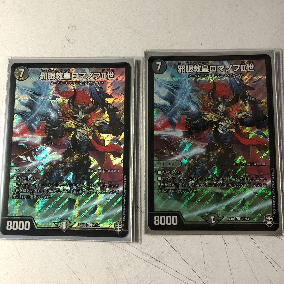 邪眼教皇ロマノフII世 SR