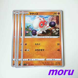 タタッコ 4枚 たたく s4 仰天のボルテッカー