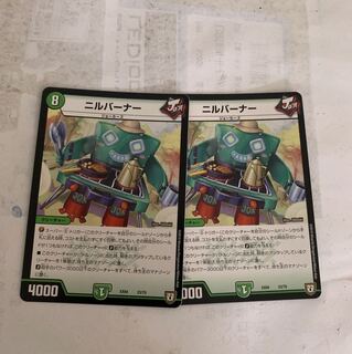 ニルバーナー2枚セット 2枚