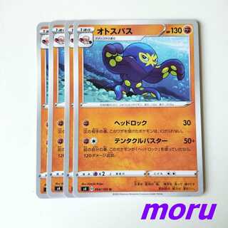 オトスパス 4枚 ヘッドロック s4 仰天のボルテッカー