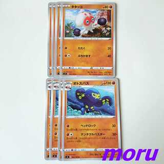 タタッコ オトスパス 進化ライン セット s4 仰天のボルテッカー