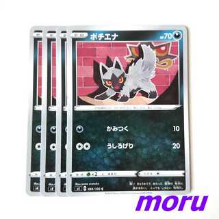 Four Poochyena, four bites, s4, boltechers of the highest order.