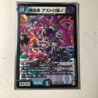 那由多アストロ宙ノ