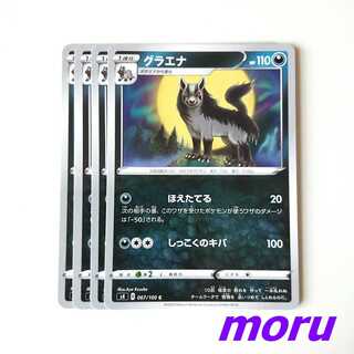 グラエナ 4枚 ほえたてる s4 仰天のボルテッカー