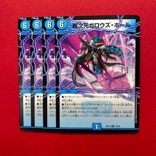 超次元ガロウズ・ホール 4枚