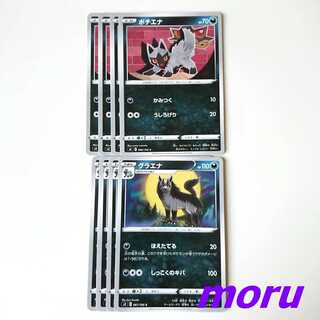 Poochyena Mightyena Evolution Line Set s4 Upside Down Voltecker