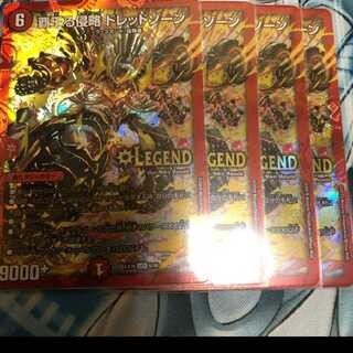 覇王る侵略ドレッドゾーン ４枚