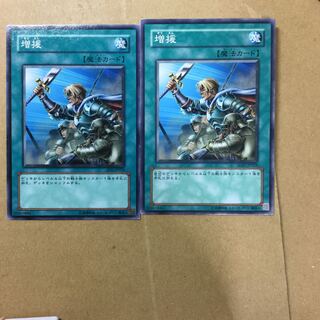 増援　２枚