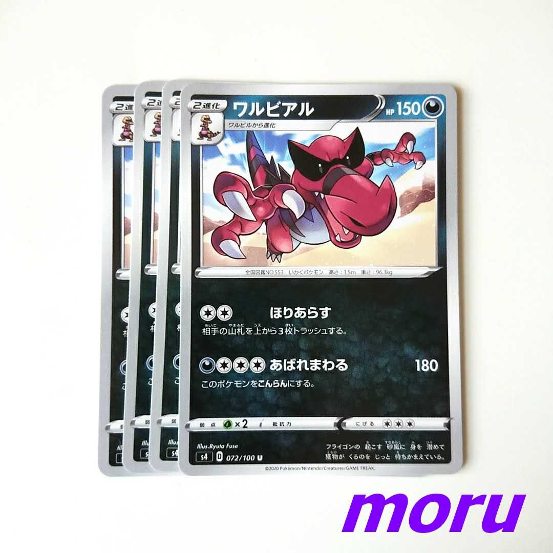 ワルビアル 4枚 ほりあらす S4 仰天のボルテッカーの通販 もる Magi トレカ専用フリマアプリ