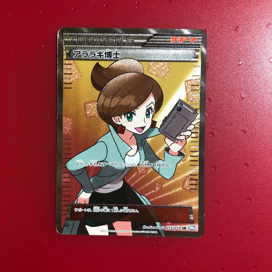 アララギ博士SR