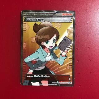 アララギ博士SR