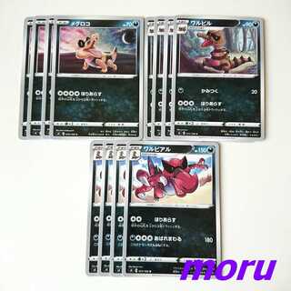 メグロコ ワルビル ワルビアル 進化ライン セット s4 仰天のボルテッカー