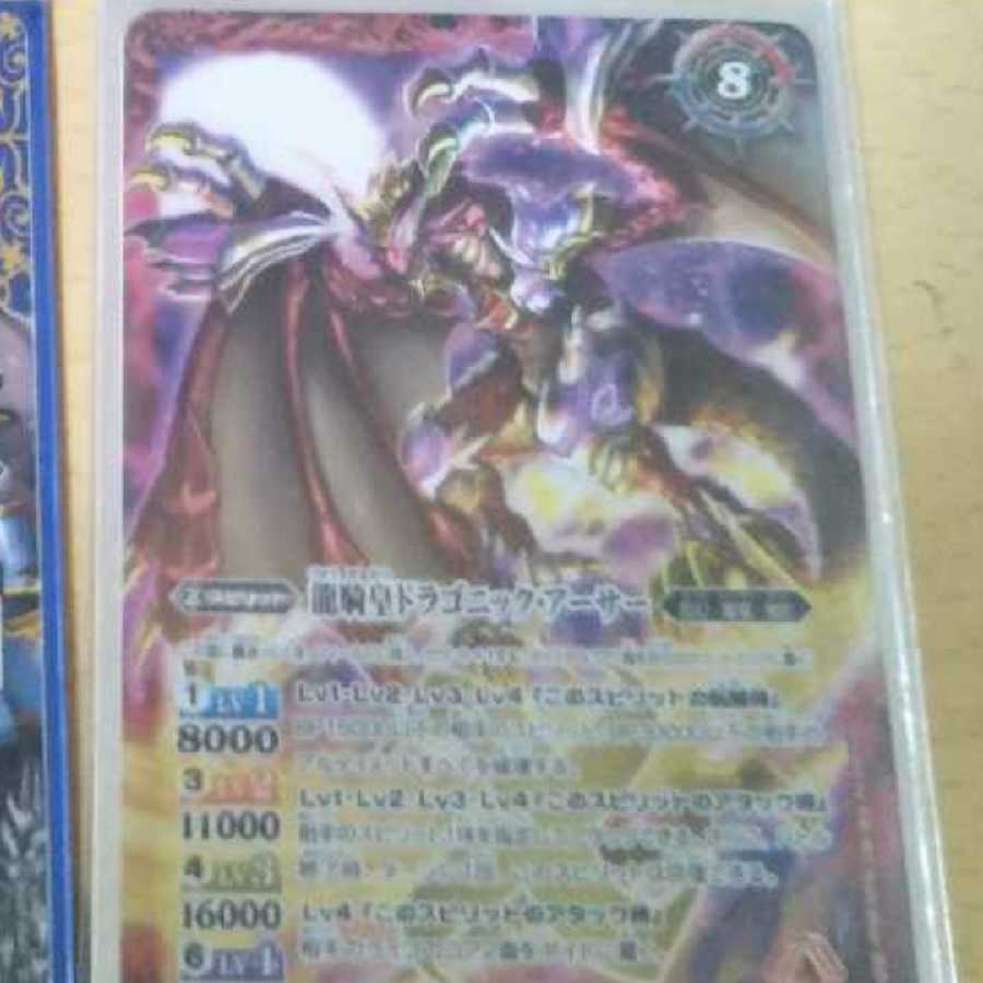 龍騎王ドラゴニック・アーサー