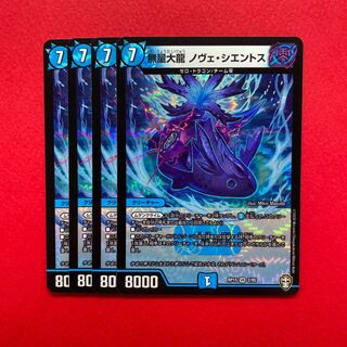 無量大龍ノヴェ・シエントス ノヴェシエントス 4枚