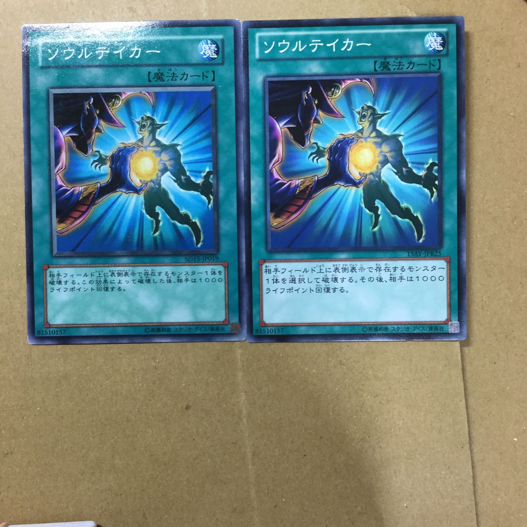 ソウルテイカー　２枚