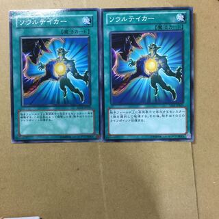 ソウルテイカー　２枚