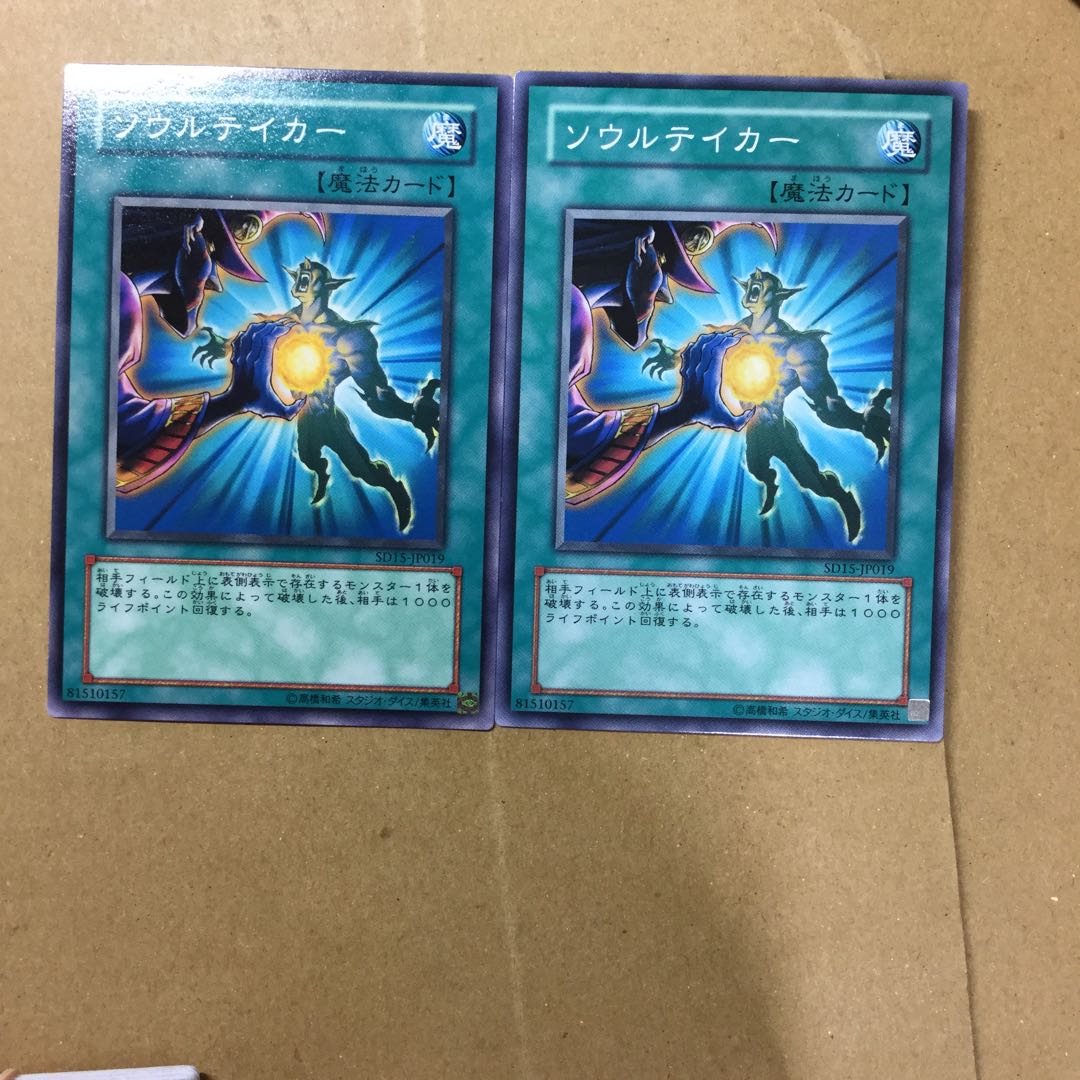 ソウルテイカー　２枚