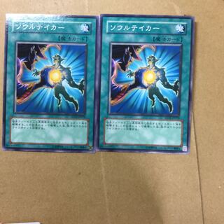 ソウルテイカー　２枚